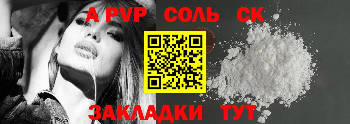 Калининград  А ПВП  A-PVP Соль  Вход с VPN  Alfa_PVP Соль 