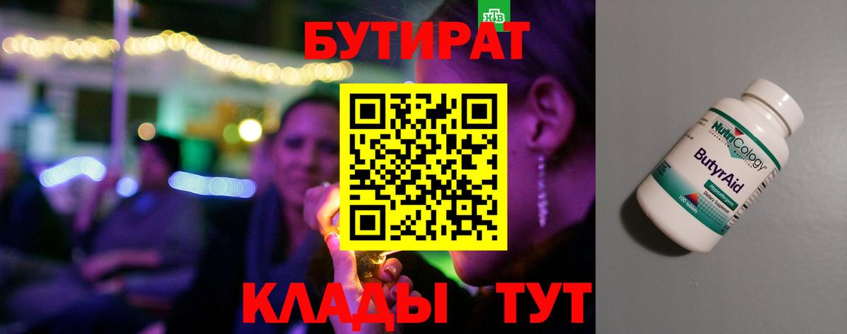 Калининград  БУТИРАТ оксибутират  Бутират  Вход с VPN 