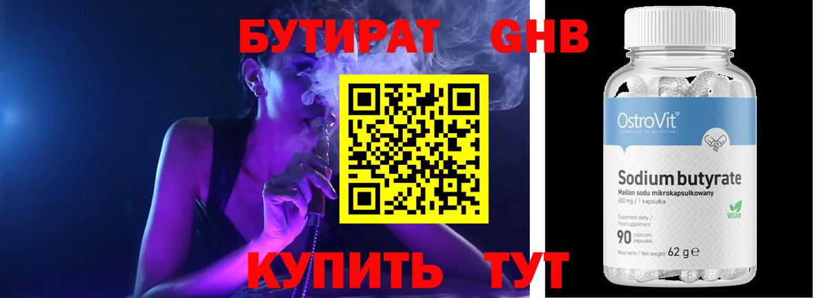БУТИРАТ BDO Калининград