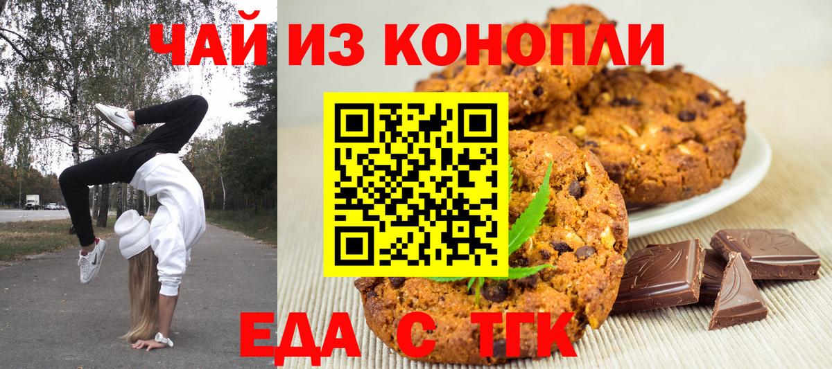 Еда ТГК марихуана Калининград