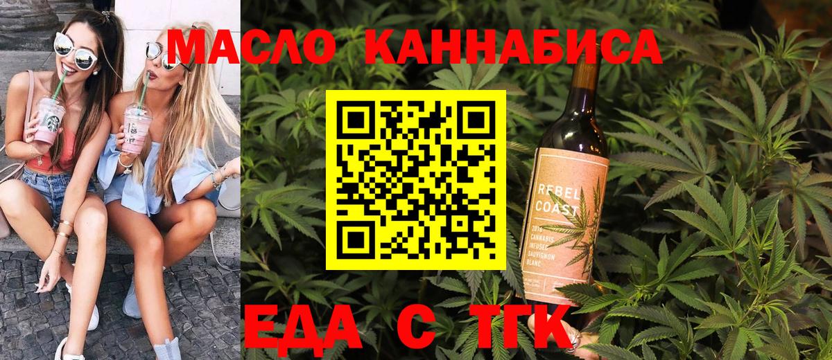 Еда ТГК конопля  Вход с VPN  Калининград 