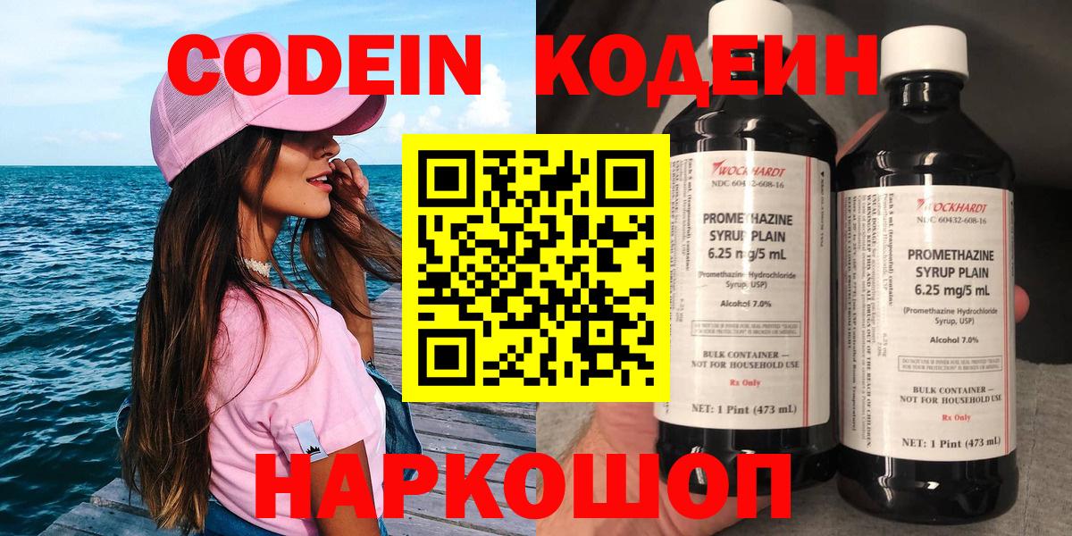 Калининград  Кодеиновый сироп Lean напиток Lean (лин)  Вход с VPN 