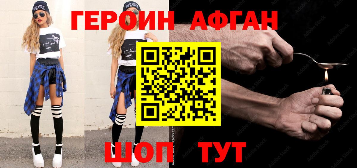 Героин VHQ  Вход с VPN  Калининград 