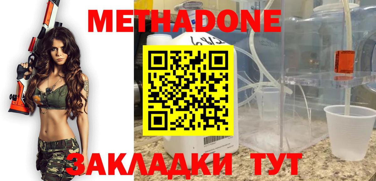 Метадон мёд  МЕТАДОН VHQ  Вход с VPN  Калининград 