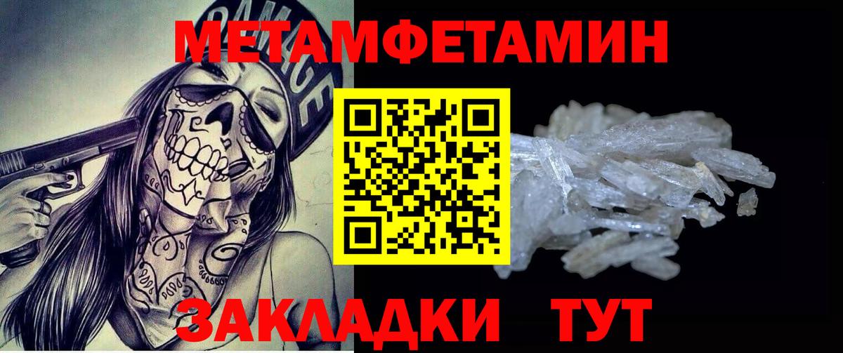 МЕТАМФЕТАМИН мет Калининград