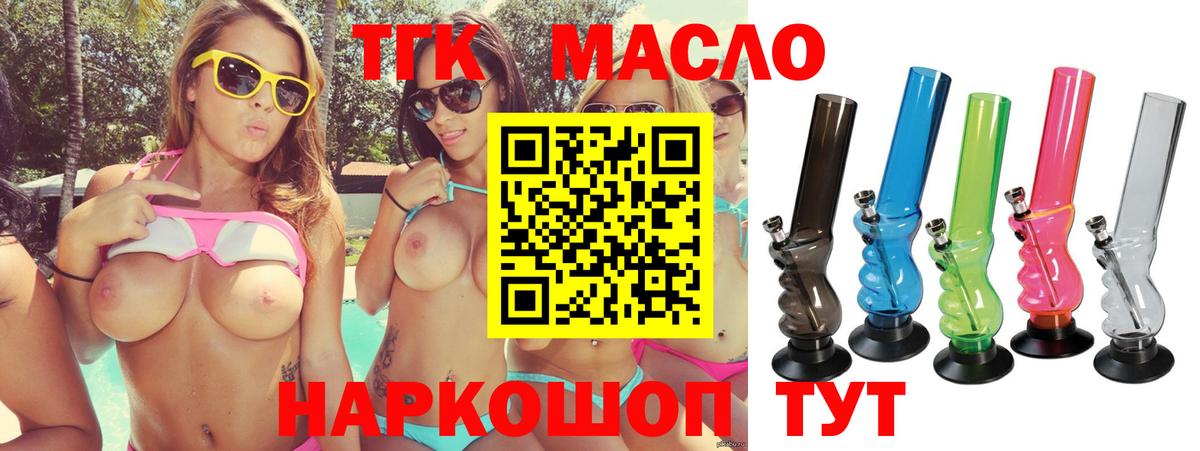 ТГК THC oil Калининград